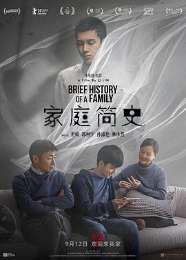 家庭简史