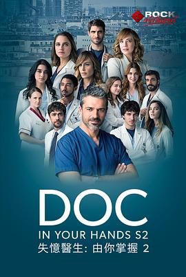 失忆医生第二季(全集)