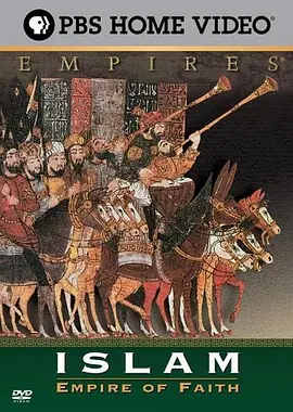 伊斯兰：信仰帝国(全集)